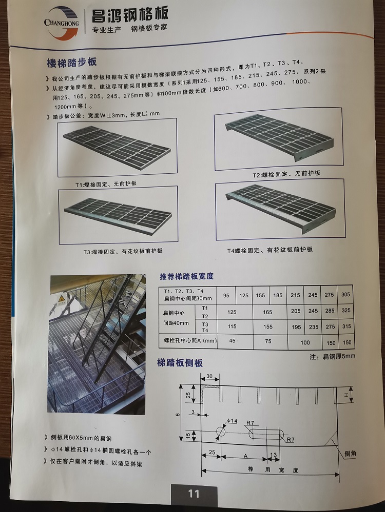 踏步板訂購選型